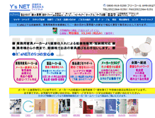 Tablet Screenshot of e-ys.net
